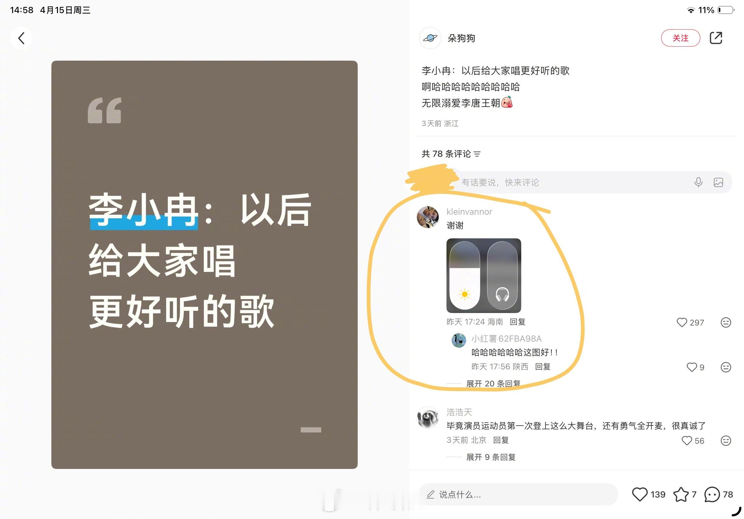 李小冉：以后给大家唱更好听的歌网友：谢谢（无限溺爱李唐王朝但静音🔕乘风2026