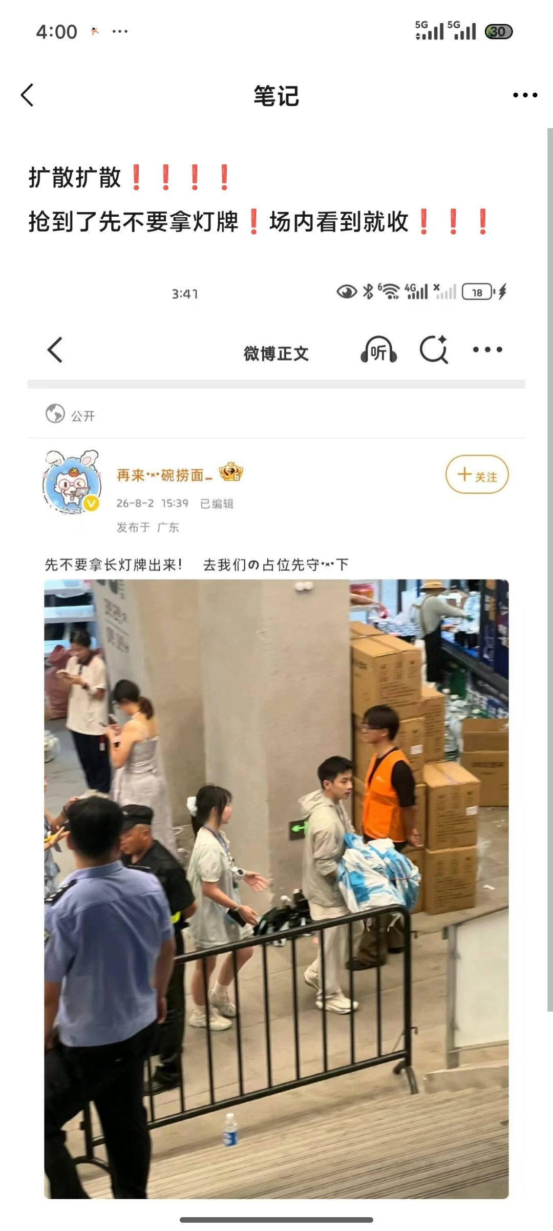 灯牌先不要拿‼️‼️先把位置守住‼️场内看到灯牌会收‼️ 