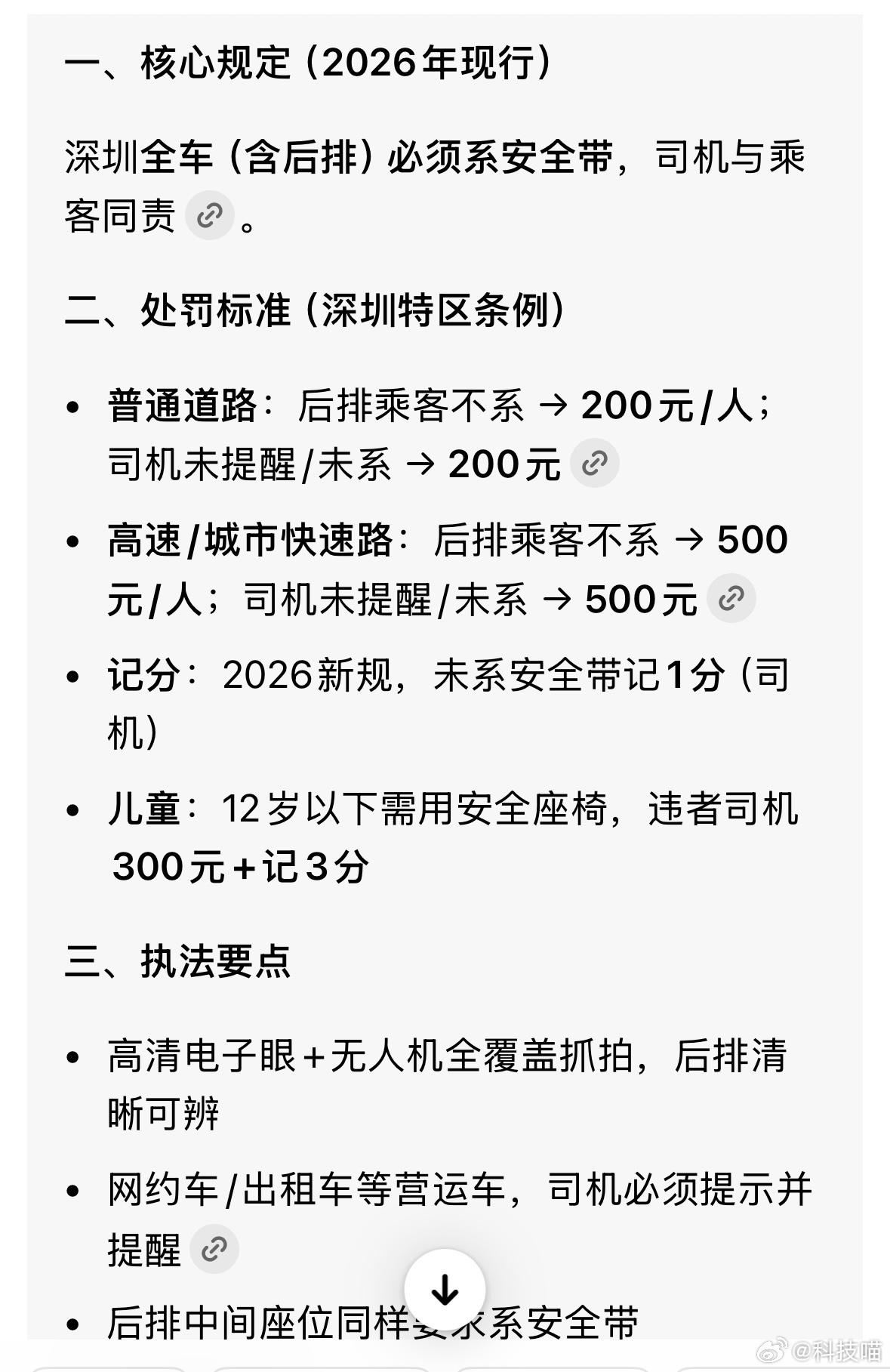 雷军呼吁坐车二排也要系安全带二排最好还是系安全带，但是很多地方不管这个，你开车要