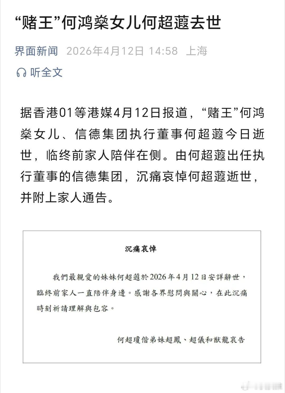 “赌王”何鸿燊女儿何超蕸去世。 