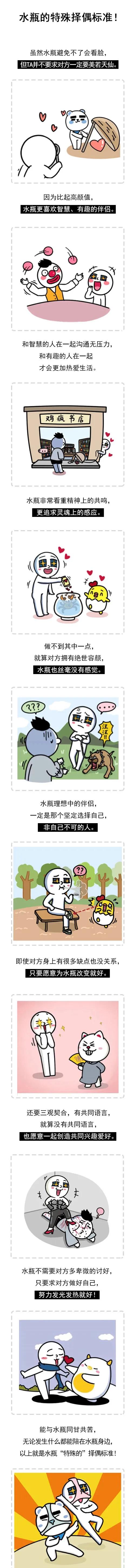 水瓶的特殊择偶标准！