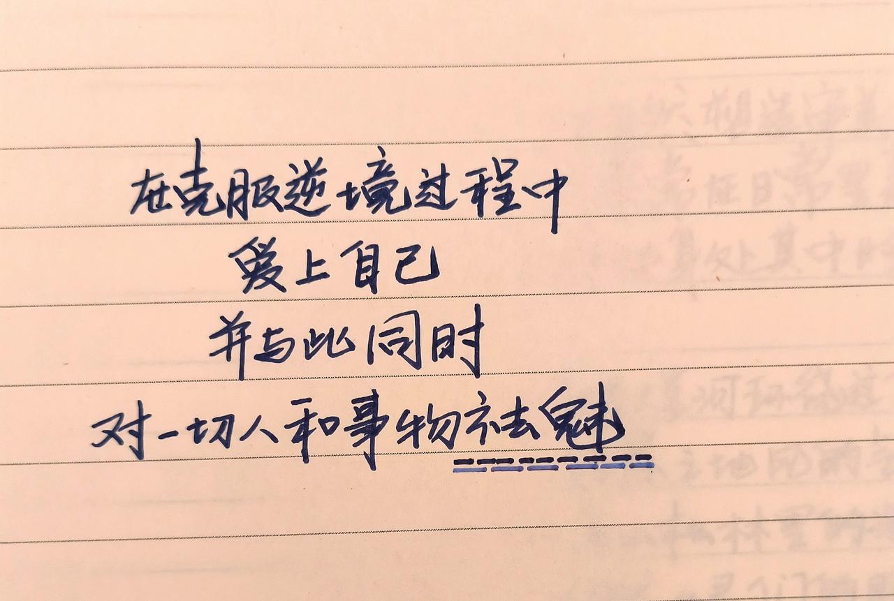 手写文字分享 手写文字 感受到了文字的力量 手写文字提升自己 治愈系文字