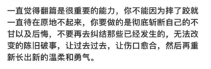 “世界是勇敢者的游戏 要拥有翻篇的能力” 