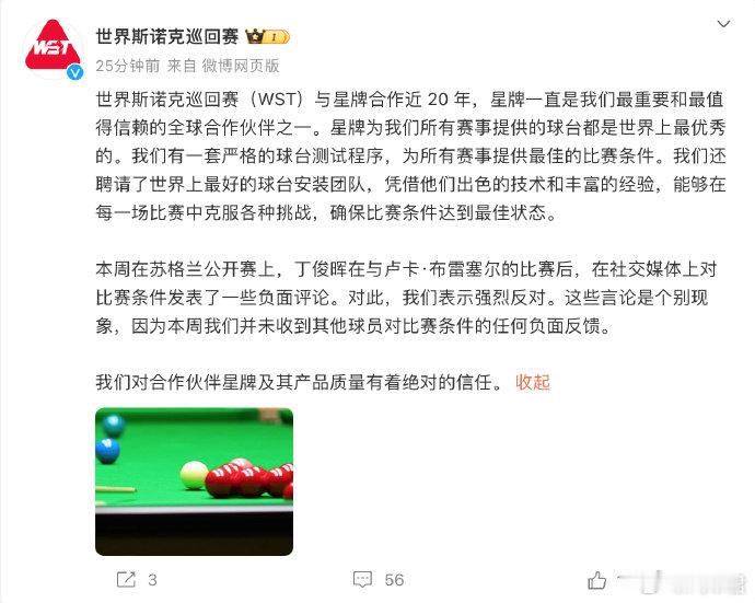 【 斯诺克官方回应丁俊晖炮轰球桌质量 】 斯诺克官方称强烈反对丁俊晖言论  针对