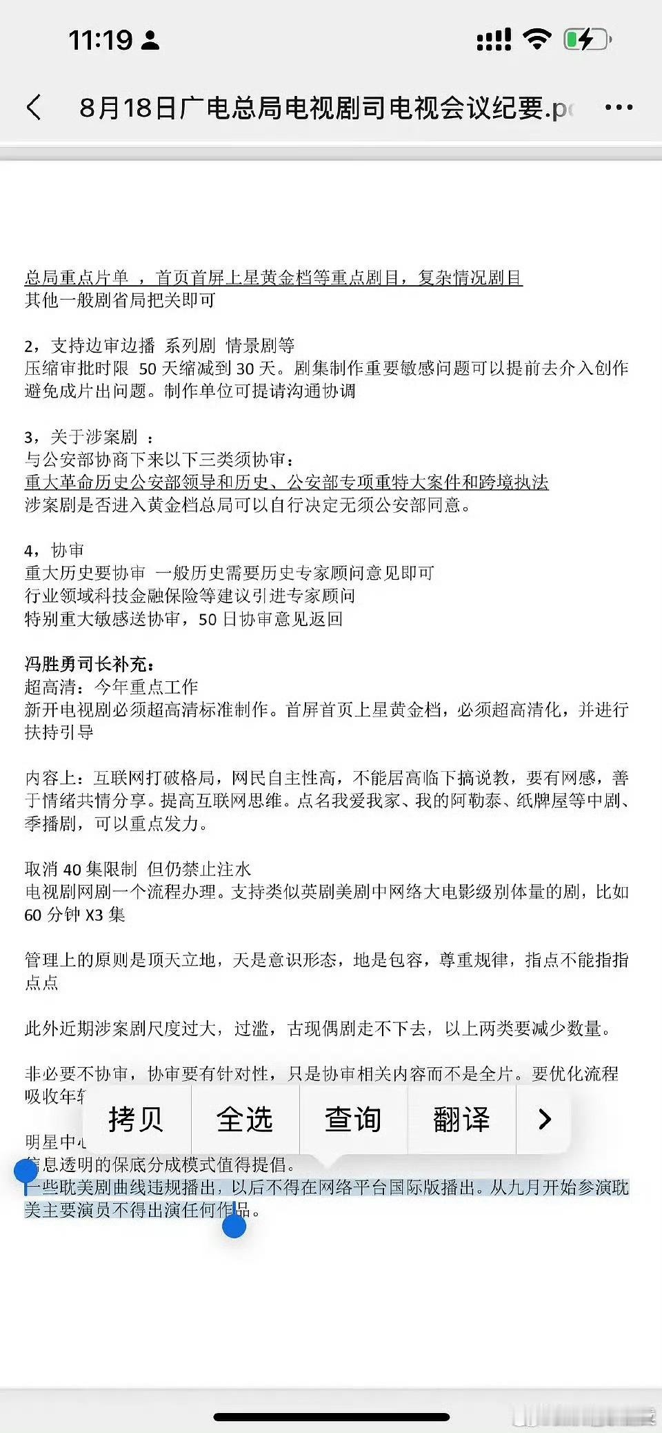 广电严禁耽美史上最强力度[衰][衰]国际版都不让播，耽美剧主要演员九月开始不准参