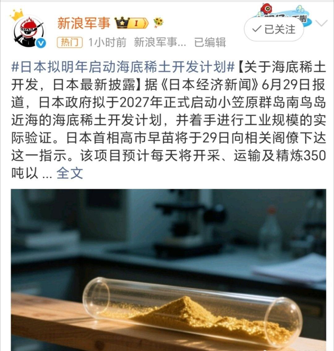 日本拟明年启动海底稀土开发计划小日子又开始搞事情了，这个开发是不是借口[黑线] 