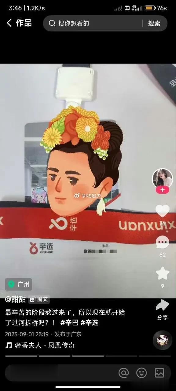 辛选员工发作品质问辛巴：最辛苦的阶段熬过来了，所以现在就开始了过河拆桥吗？！这就