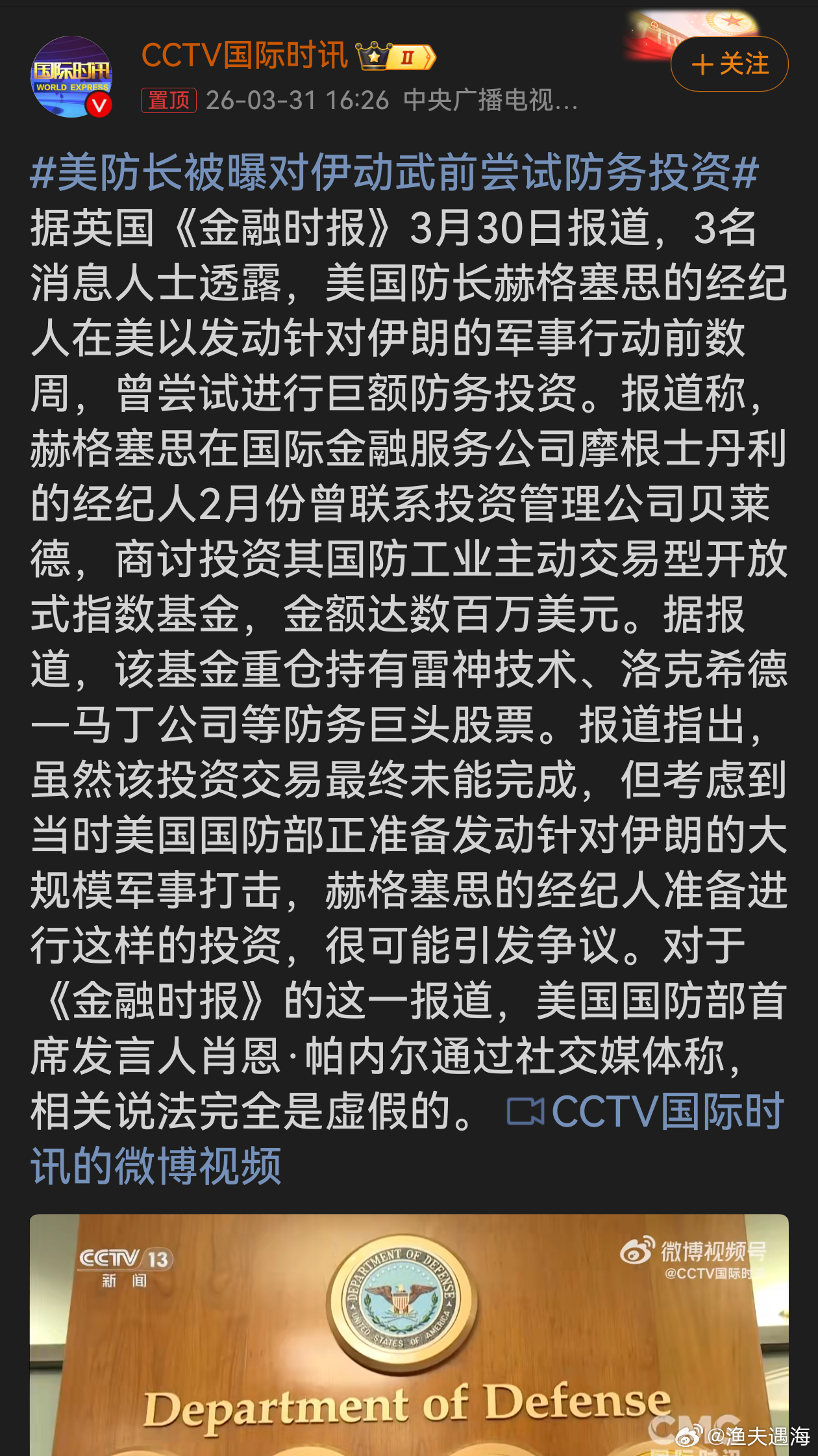 美防长被曝对伊动武前尝试防务投资美国防长经纪人在对伊动武前欲巨额投资防务基金，即
