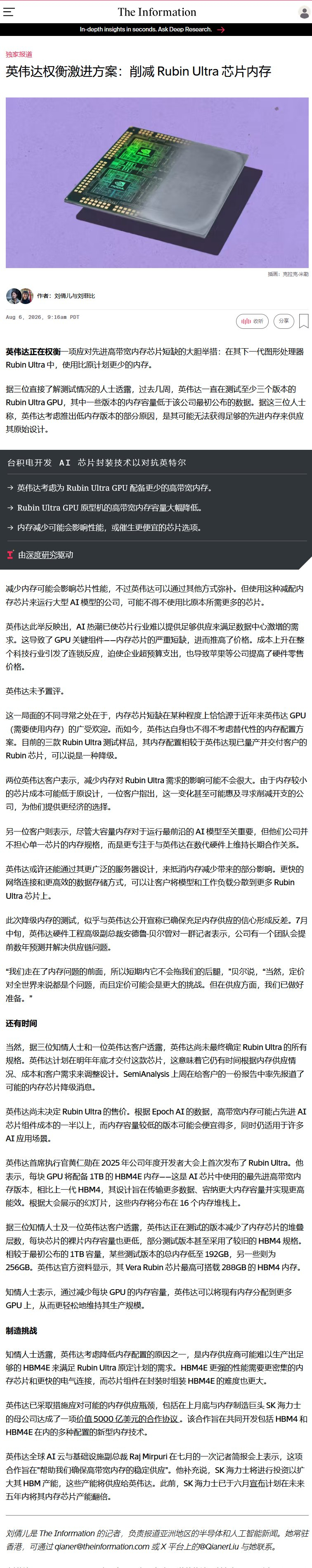 The Information：英伟达正权衡一项激进方案，考虑大幅削减新一代旗舰