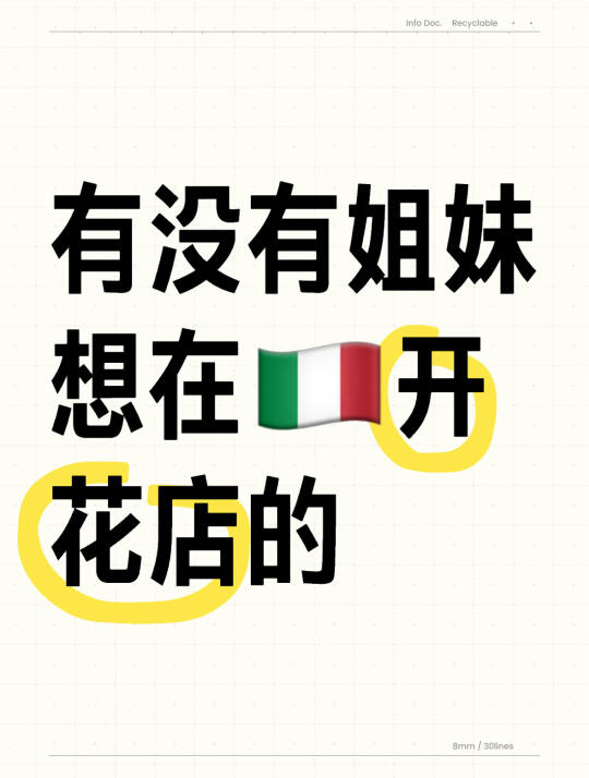 🇮🇹在意大利究竟如何购买一家心仪的小店？