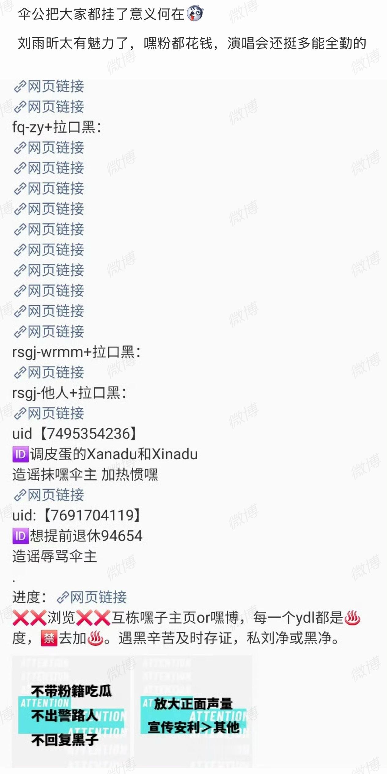 求刘雨昕粉丝 精神状态 