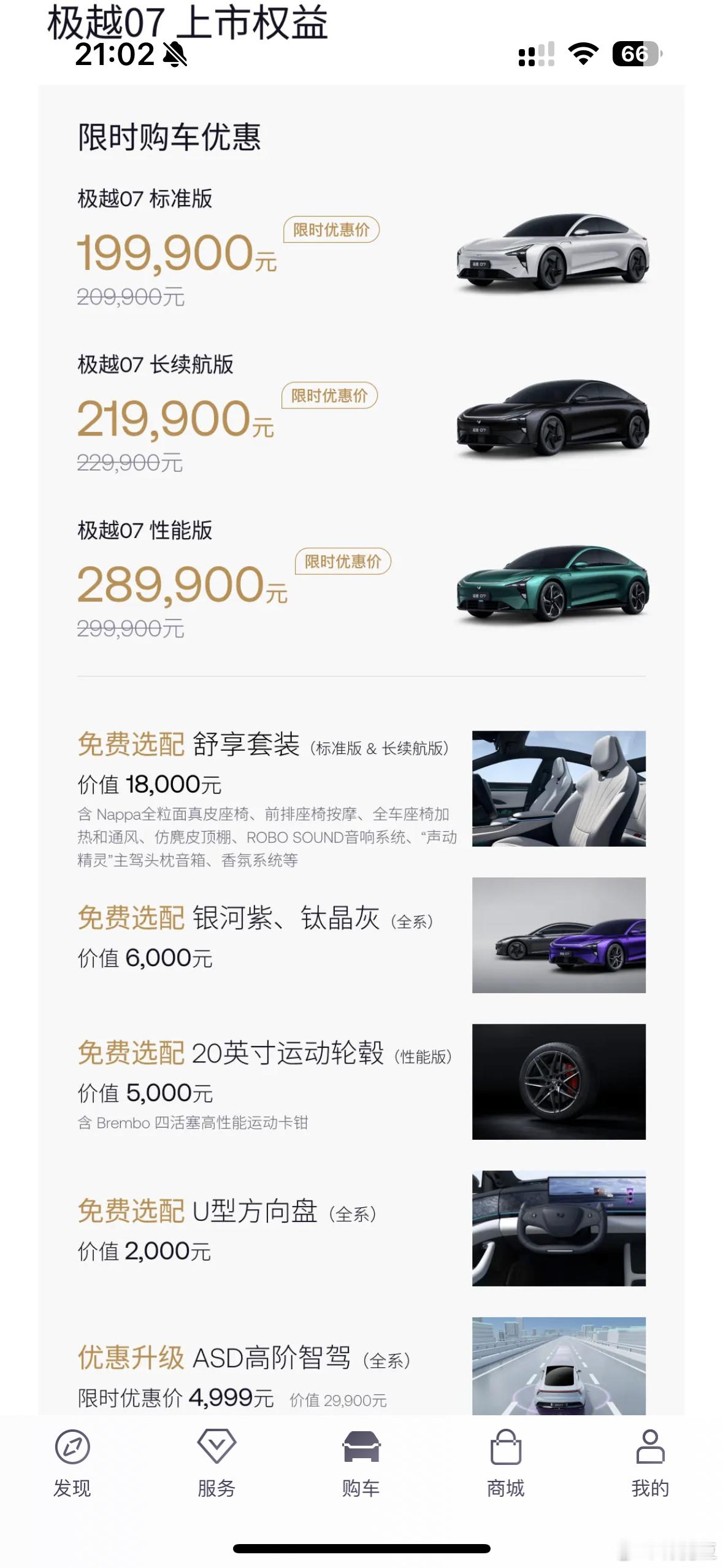 [笑cry][笑cry][笑cry]这个配置这个价格这个颜值 有点期待试驾感受不