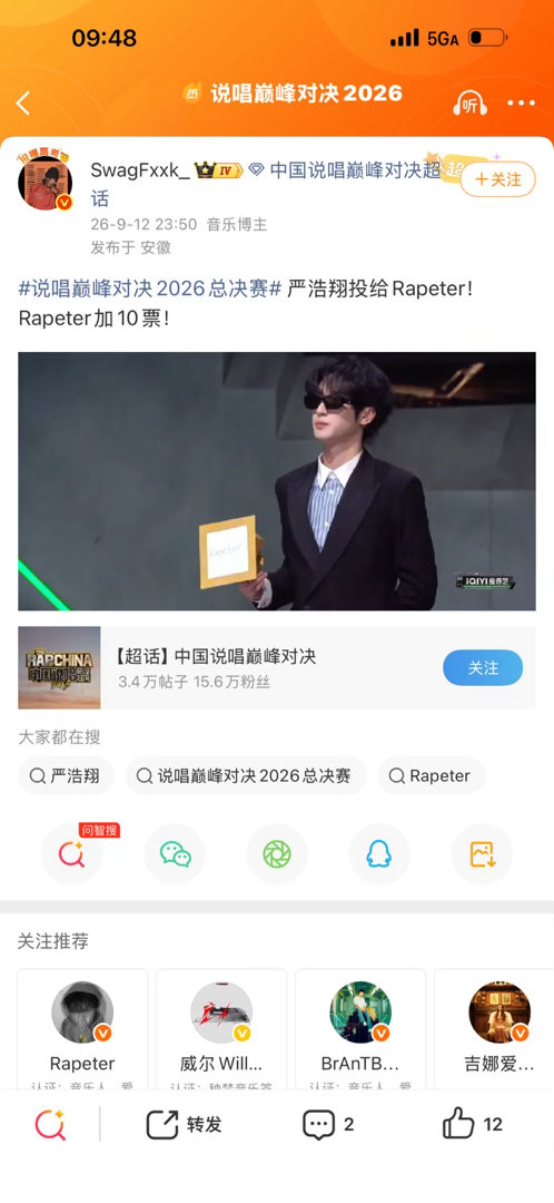 严浩翔总决赛把票投给了rapeter  天哪，友谊好嗑，严浩翔总决赛把票投给了r