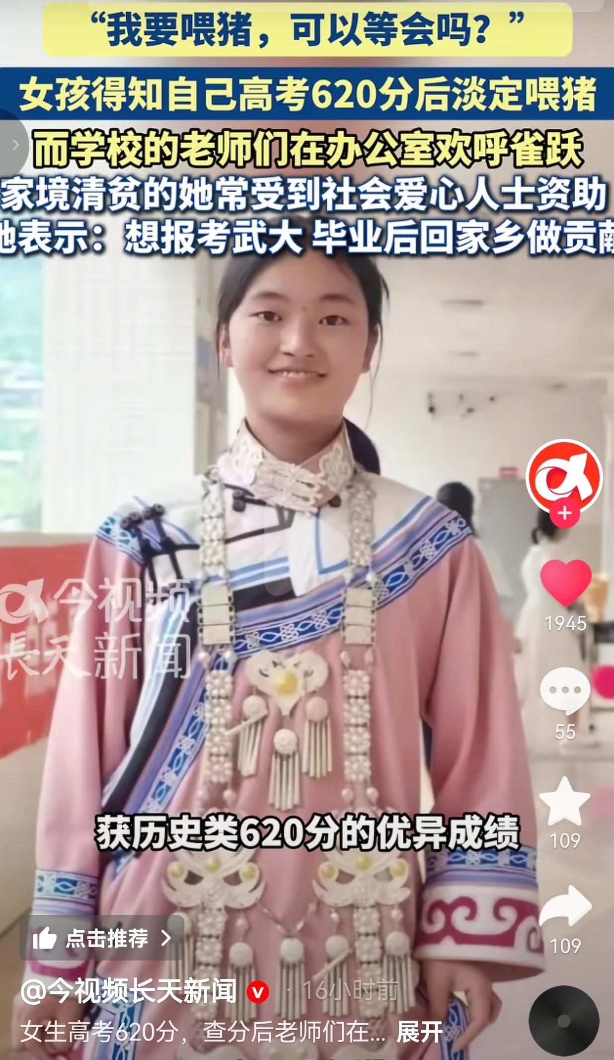 高考查出620分，老师集体沸腾，女孩却淡定回复：先等我把猪喂完

 
6月25日