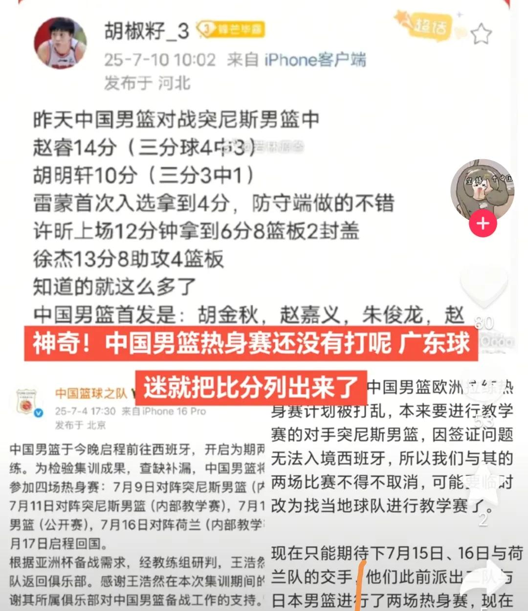 男篮热身赛还没有打，广东球迷就给出球员数据，这样被恶搞就是CBA舆论的无聊

由
