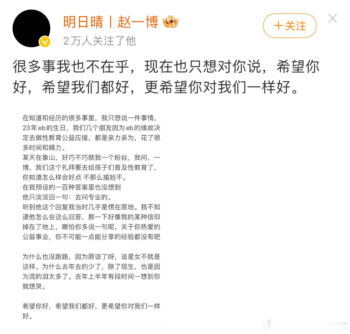 粉丝说赵一博的支教科普性教育是他们逢人便宣传的点….结果呢…信念崩塌的一瞬间，大