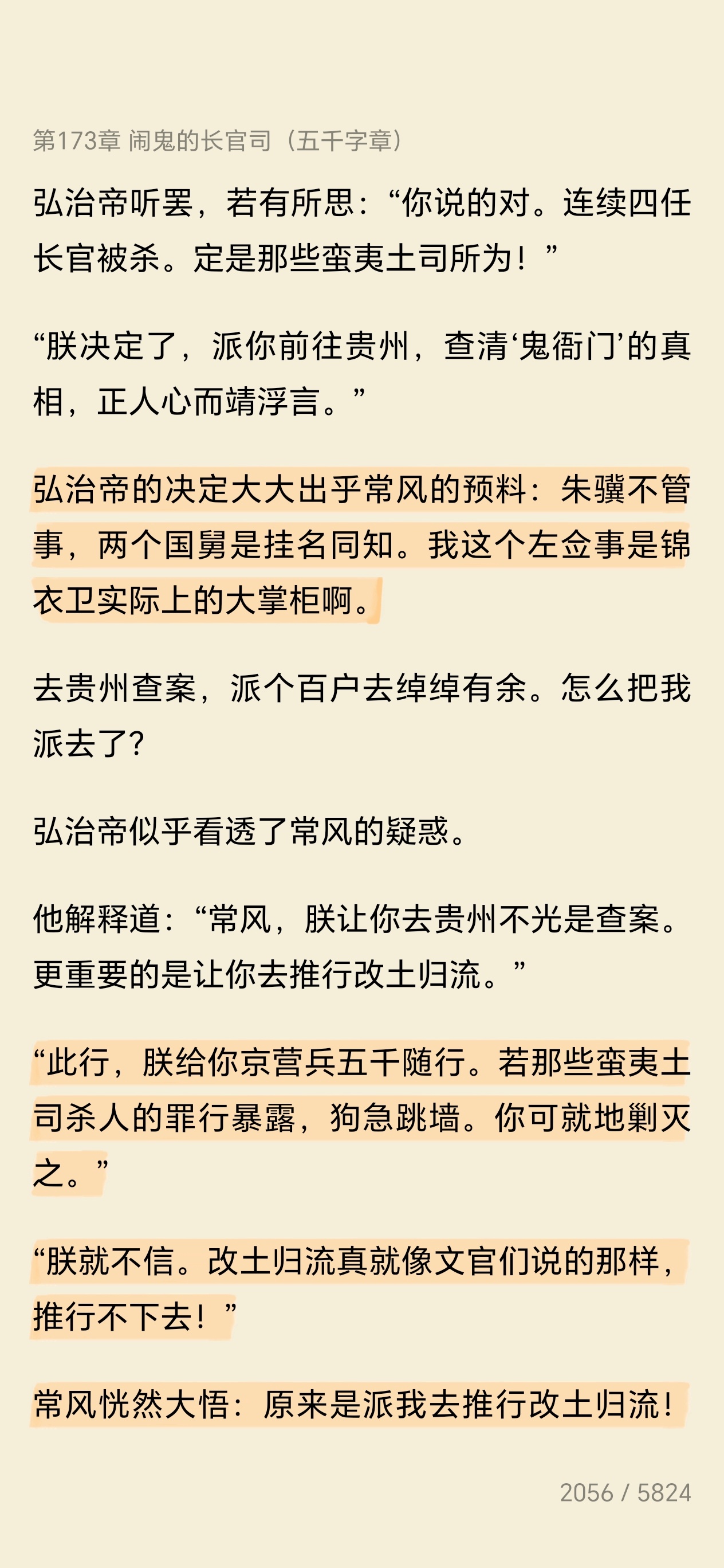 诶君臣……诶君臣……弘治帝真的很宠常风啊哈哈哈哈哈毕竟是从保储时就在的“老人”原