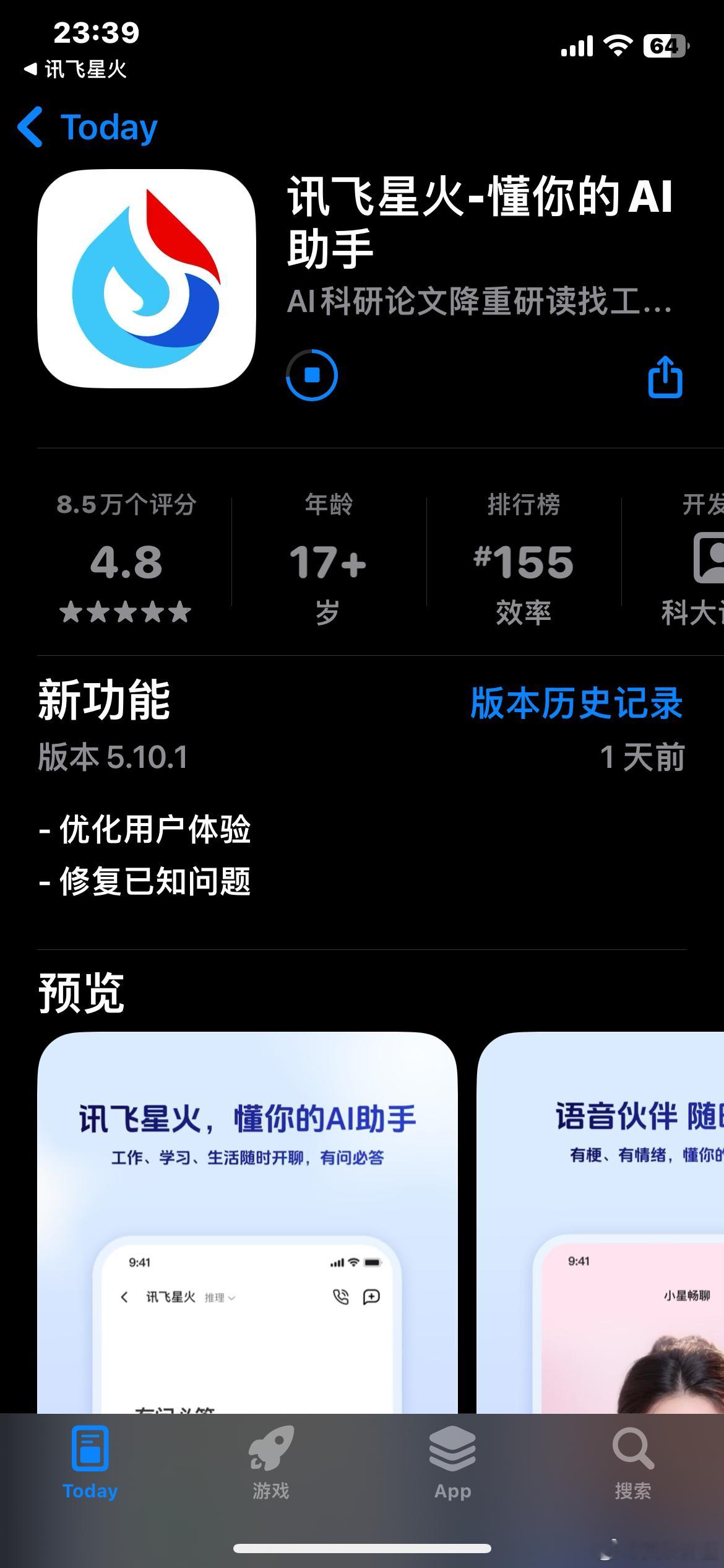 讯飞星火更新后，好用多了…🍎🌹 