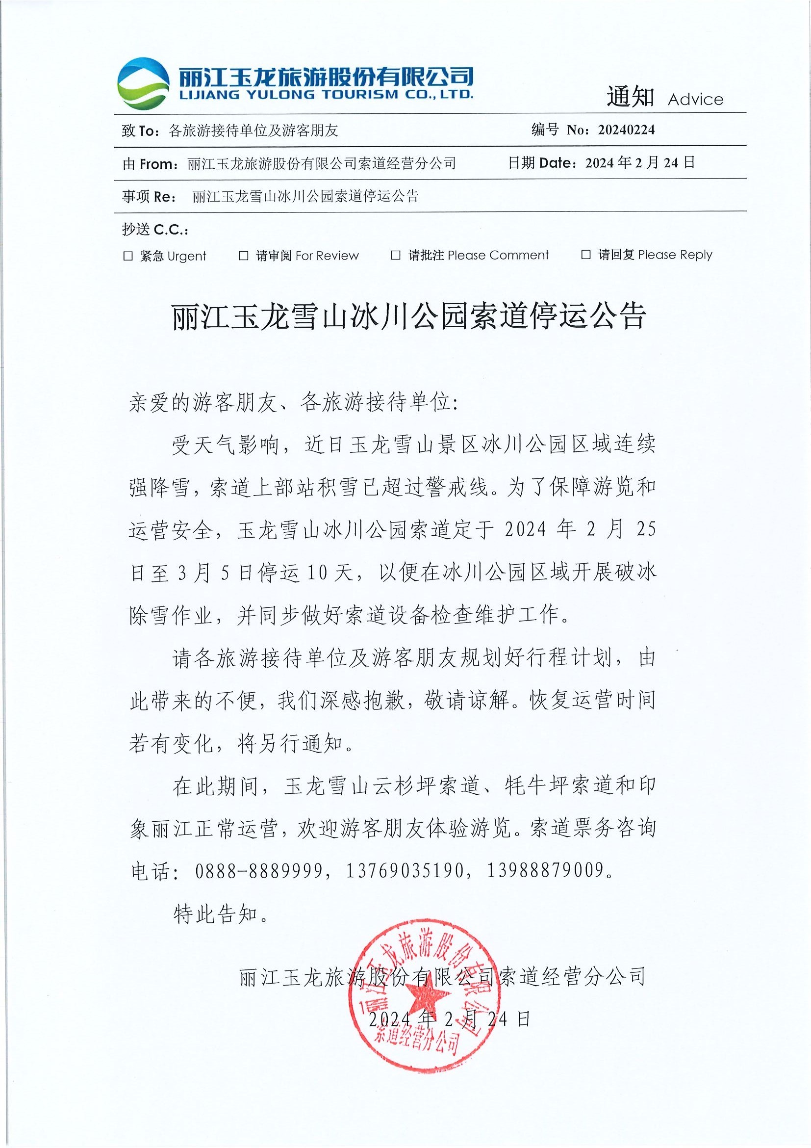 #丽江[超话]# 大索道停运10天🏔️坚持去玉龙雪山的朋友要改中小索道赶紧哟，