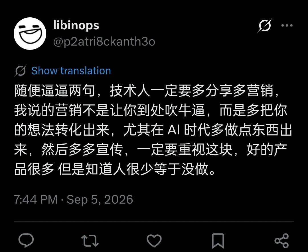 技术人要多分享，不然亏大了
技术人一定要多分享、多营销。我说的营销不是让你到处吹
