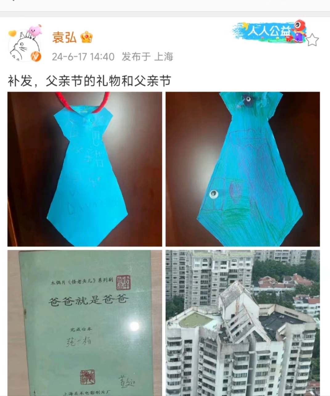 #袁弘晒儿子送的自制蓝领带##袁弘补发父亲节礼物和父亲节#袁弘晒儿子送的亲手做的