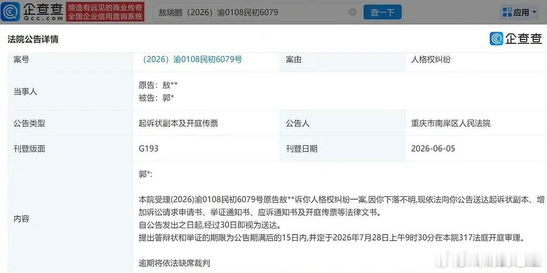 要开庭了就下落不明，有点子好笑了敖瑞鹏 少年意气与春争