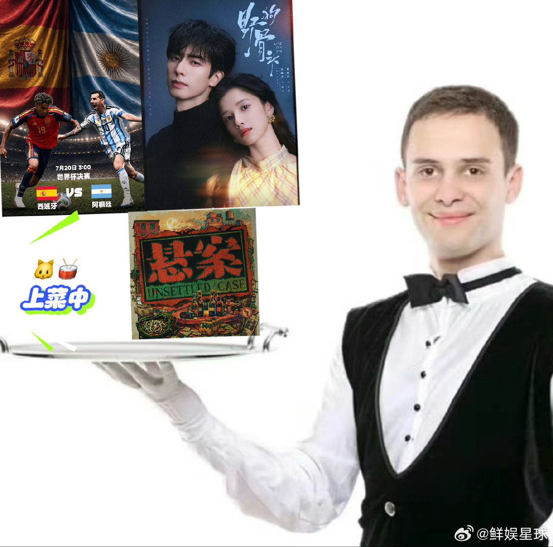 当聊天记录歌声响进悬案和世界杯当球迷剧粉的碎碎念变成歌一边聊世界杯赛事，一边唠悬
