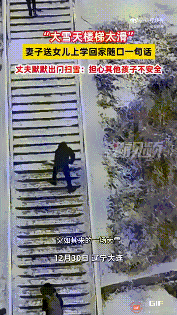 辽宁大连突然迎来一场大雪，一名女子早起送女儿上学，回来时随口向丈夫抱怨了一句，“