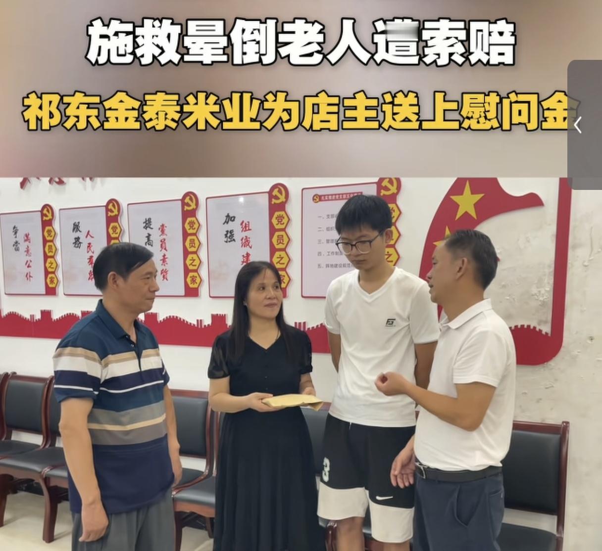好人有好报！
祁东米业为湖南救人反被讹的店主送去 2 万元慰问金。

这个店主面