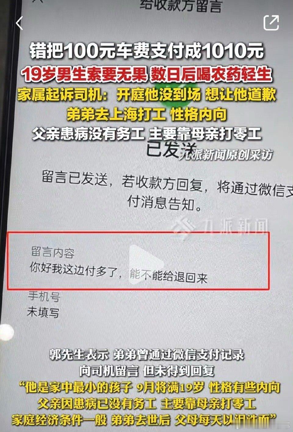 错付1010元车费索要无果数日后轻生 谁也说不清最后那根稻草是什么。也许是此前积