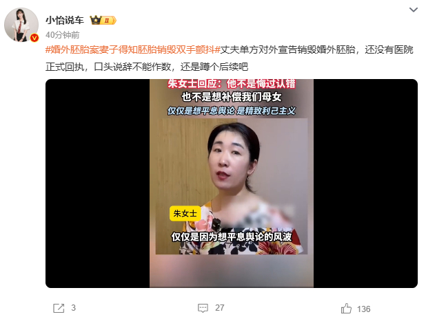 婚外胚胎案妻子得知胚胎销毁双手颤抖 整件事只看到一个坚强的母亲喊着要提高生育率，