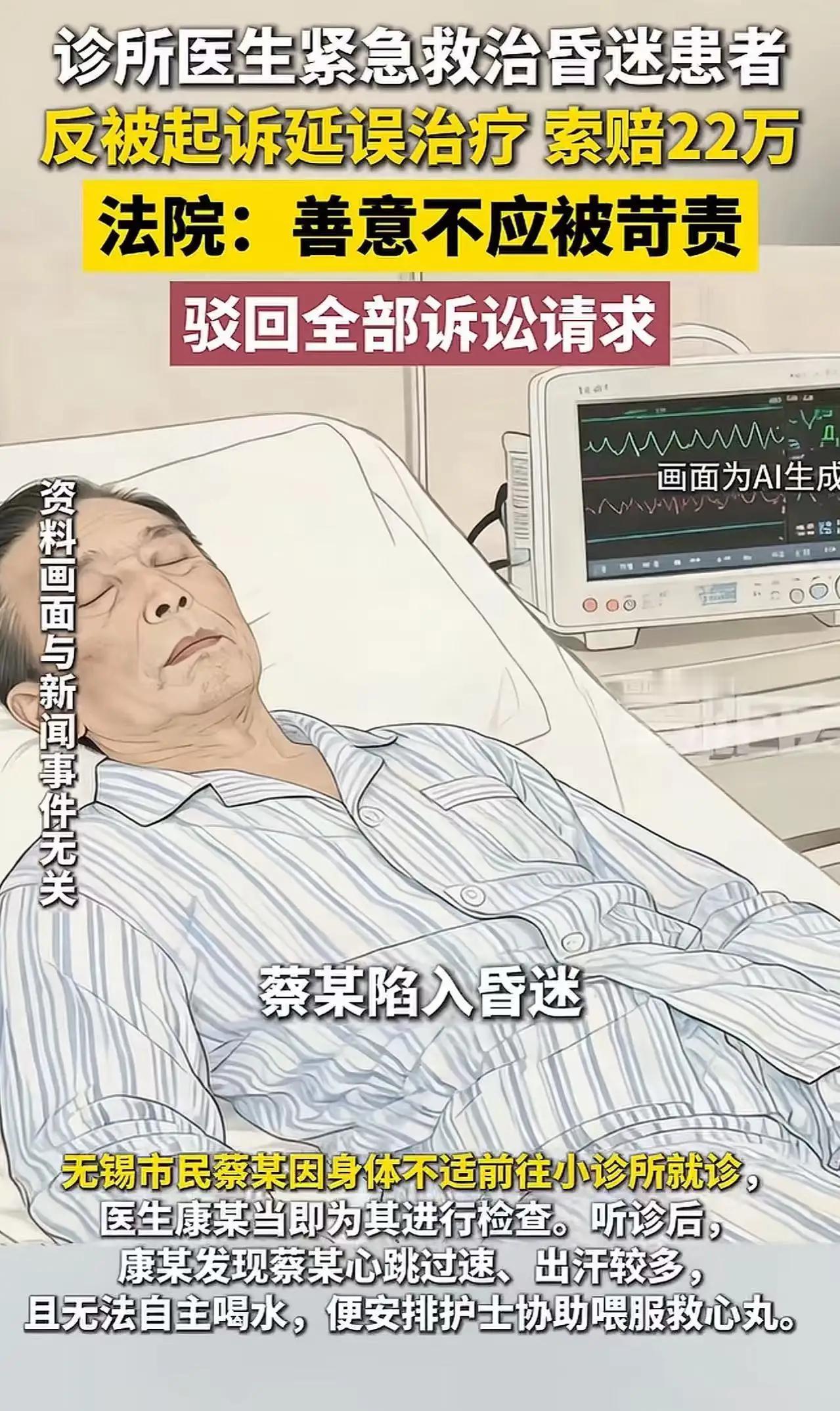 好一个恩将仇报！无锡一男子心脏不适，于诊所突发昏迷。康医生临危不乱，积极施救并急