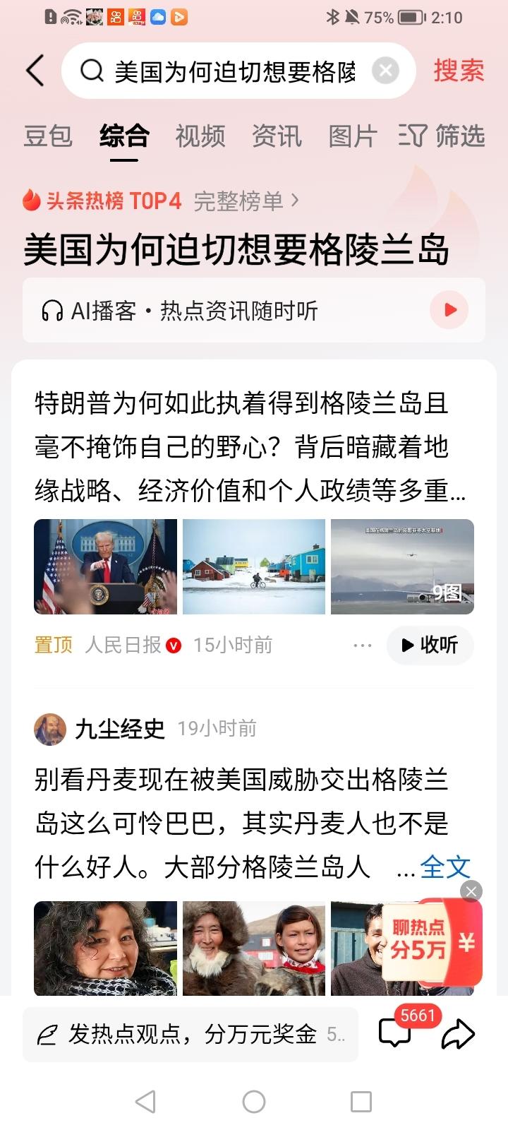 美国为啥死磕格陵兰岛？背后是三重野心。

一是位置太关键。北极冰融，新航道正在打
