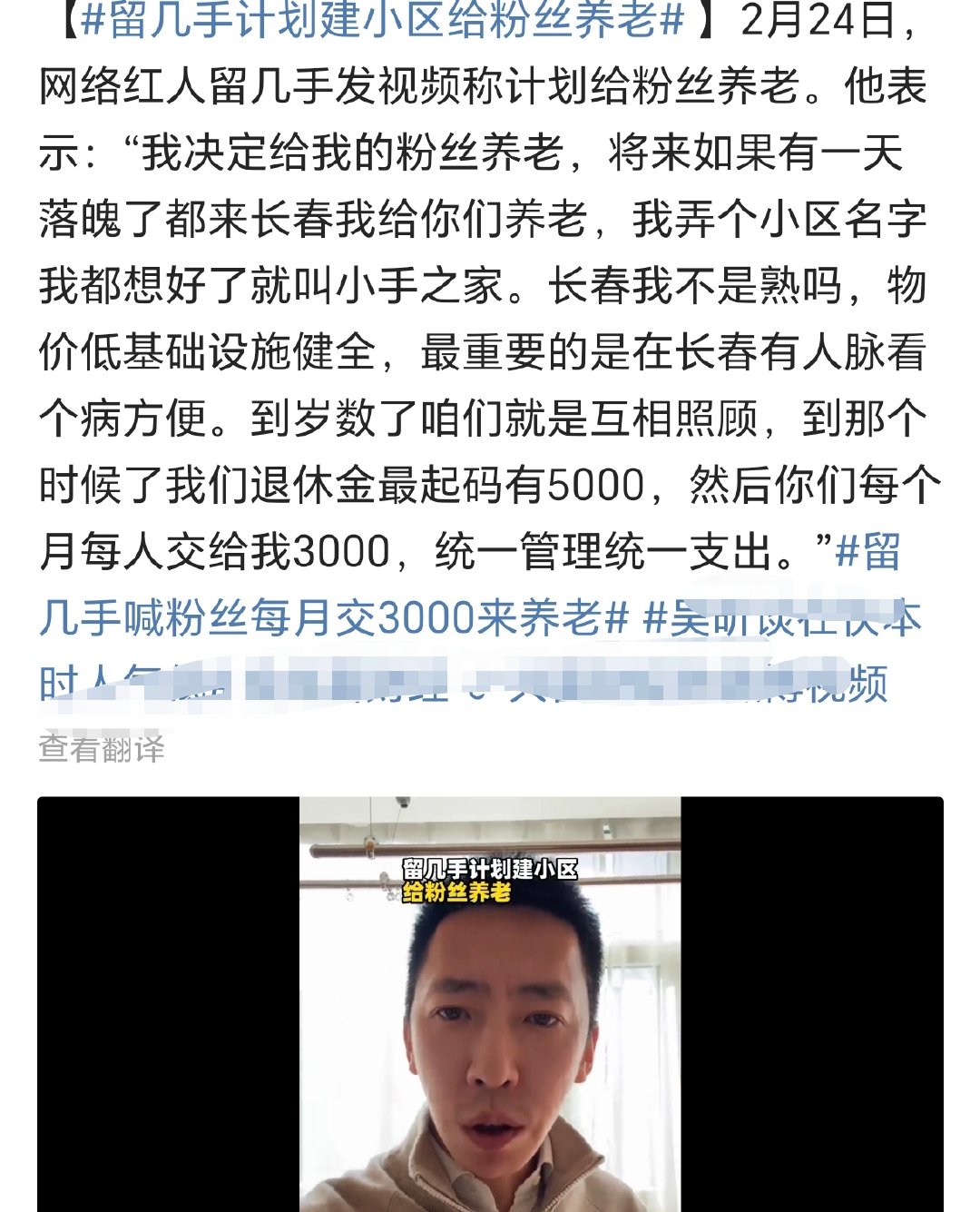 留几手喊粉丝每月交3000来养老 冷知识，范士贵之前搞的农场也类似留几手这个概念