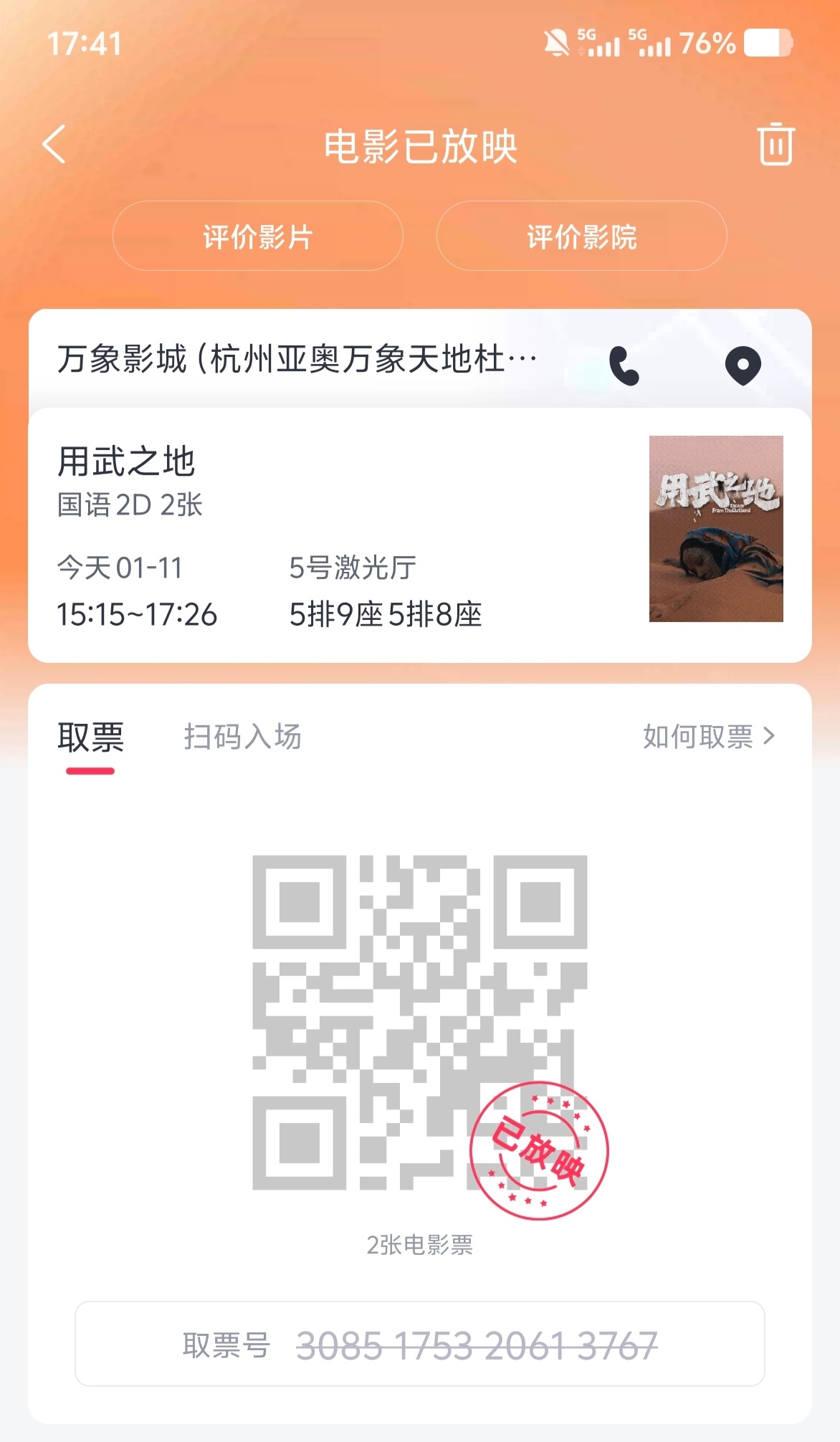 今天和一个杭州的女博主来看电影《用武之地》，讲的是别的国家战乱中国公民逃生的故事