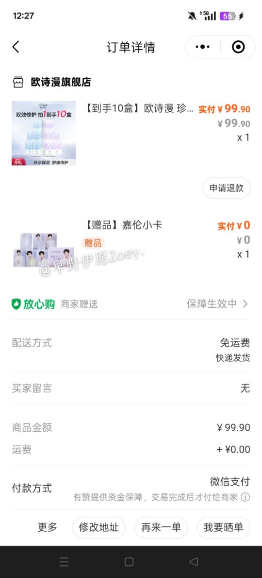 抢到啦欧诗漫小卡😍