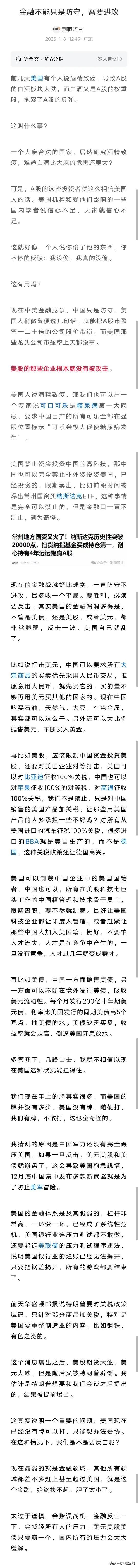 金融战确实不能只是被动防守，应该主动出击，只要美股美债美元有一个出现问题，就会给