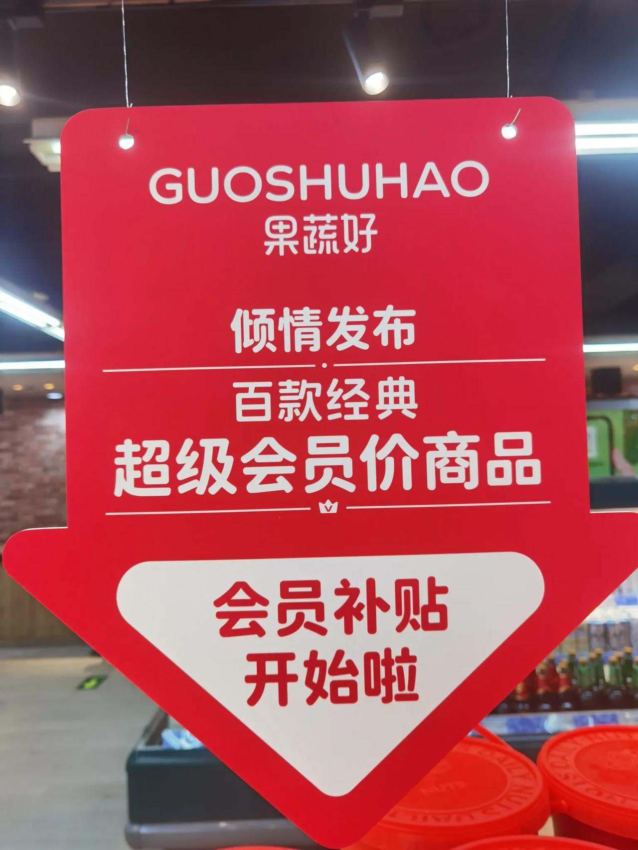 今天去了北京一个特别大的商场，叫果蔬好，里面的商品那叫一个琳琅满目。

整个大卖