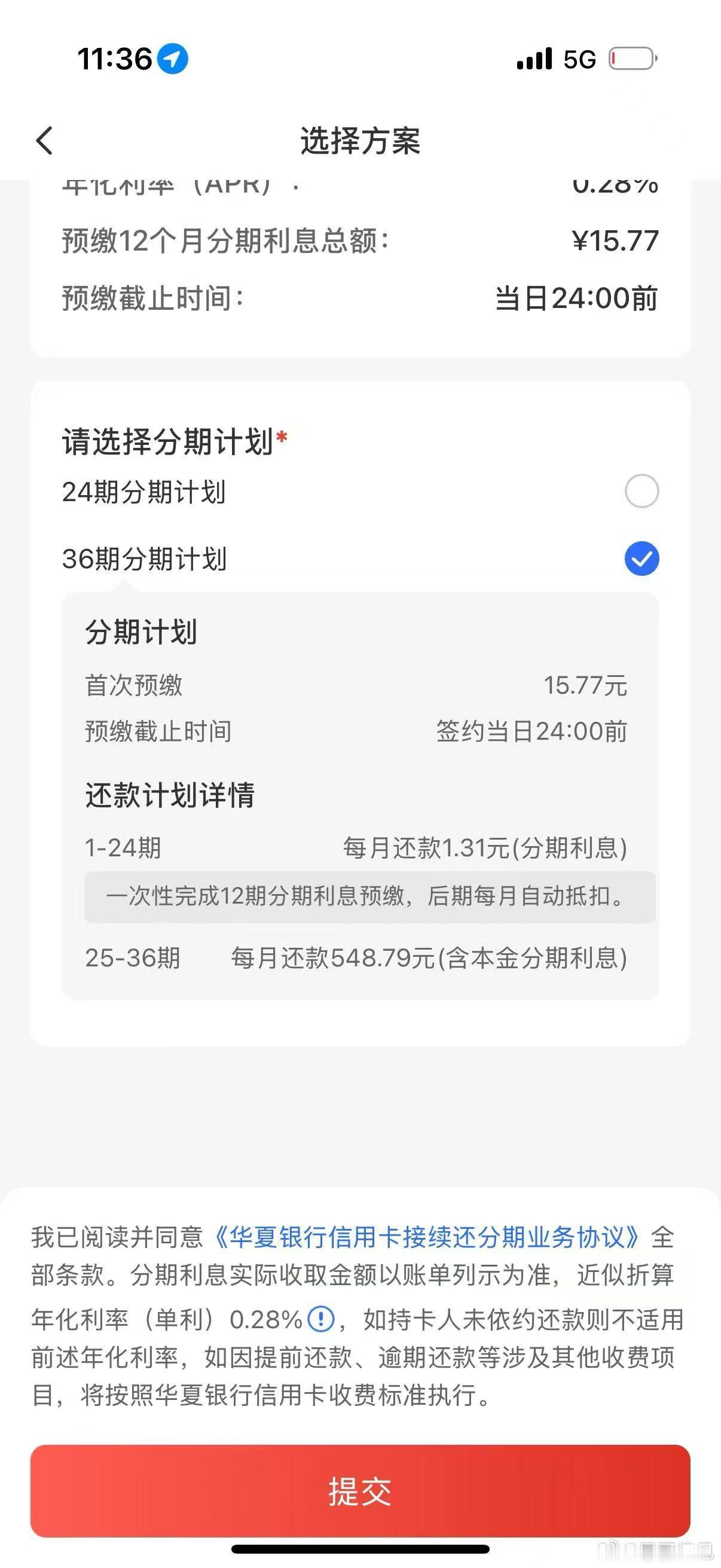 华夏最新帮扶方案分36期前24期，只需要按月还息后12期，按月偿还本息，能一次性
