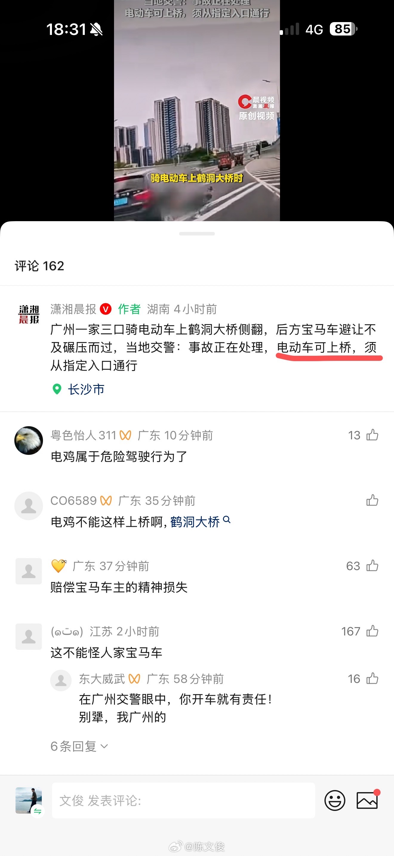 只能提醒上鹤洞桥的机动车多注意点吧 广州