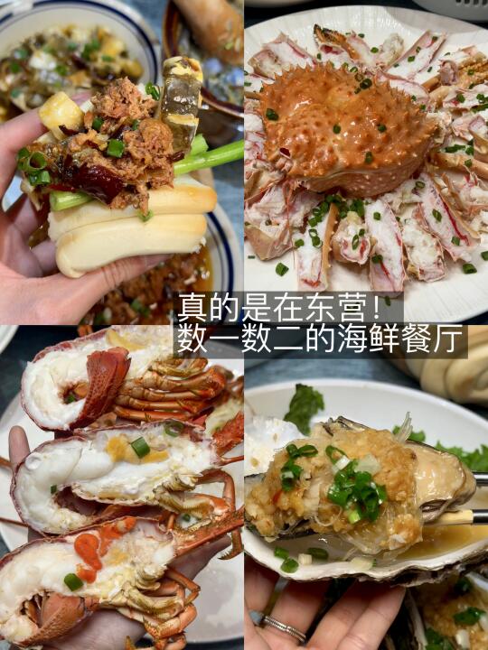 在东营！数一数二的海鲜餐厅！果然实惠新鲜