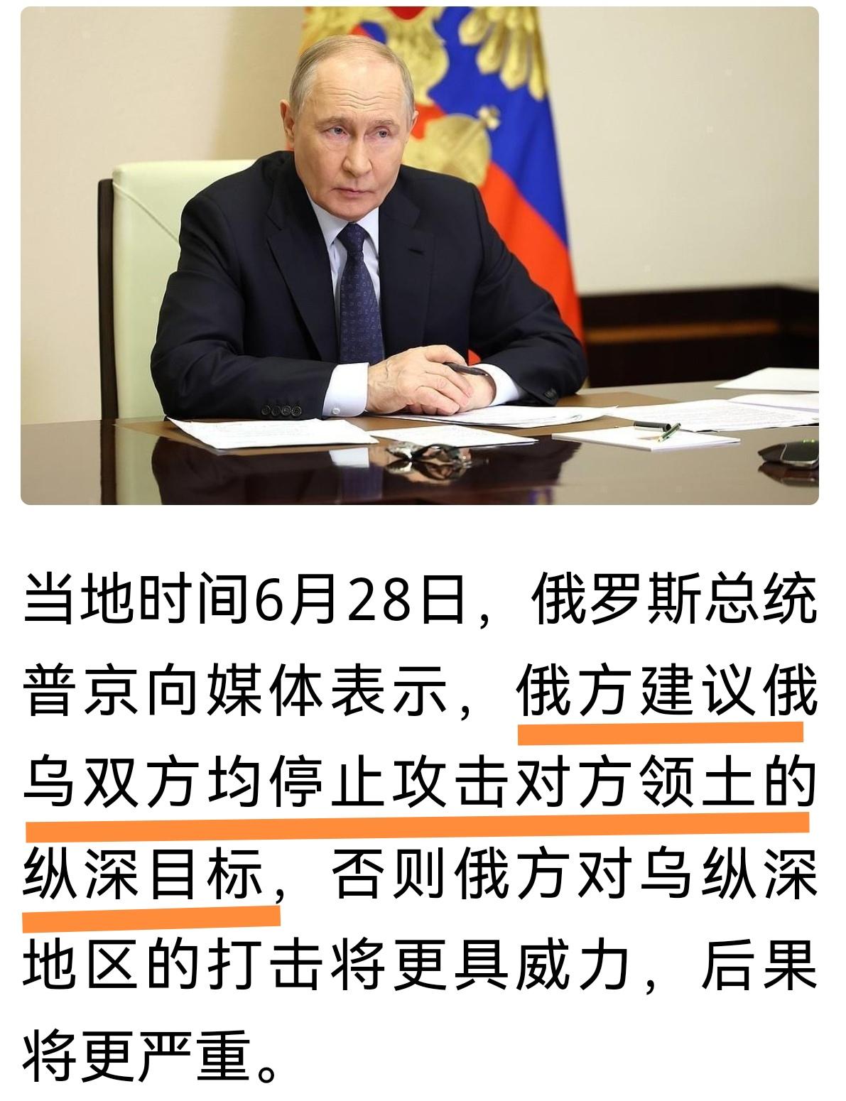 看来乌克兰对俄罗斯腹地的攻击令俄罗斯很难受，不然普京总统也不至于说出此番话来。