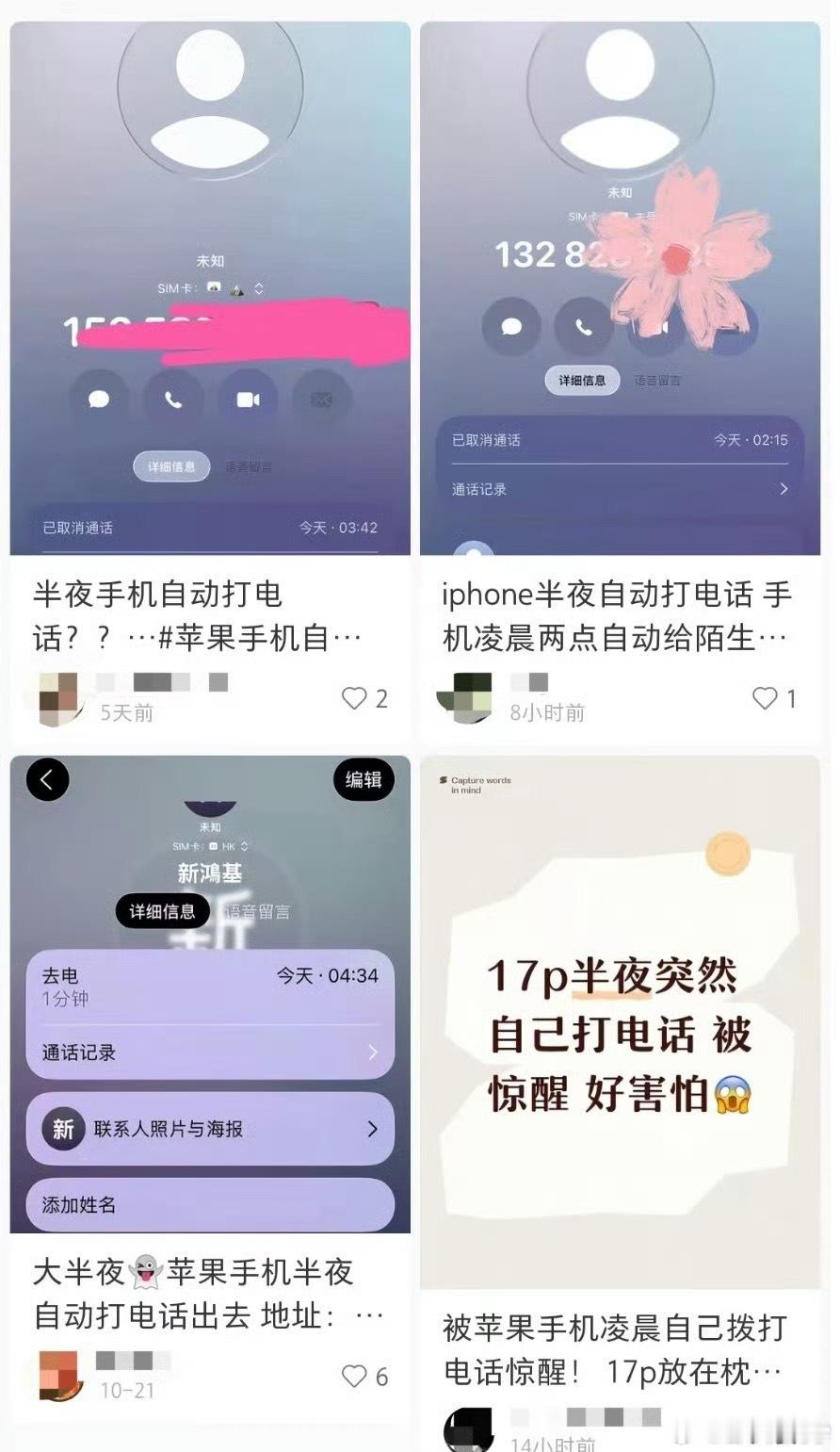 iPhone被吐槽半夜自动拨号真的假的？为什么我的从来都没有这种情况？别搞啊，这