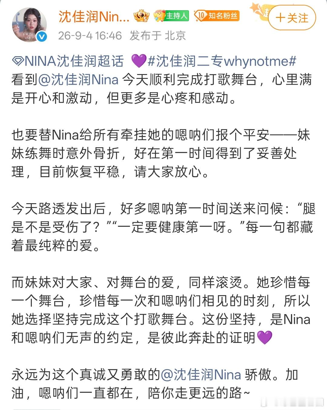 沈佳润后援会报平安沈佳润报平安 ​​​沈佳润后援会报平安——妹妹目前恢复平稳，请