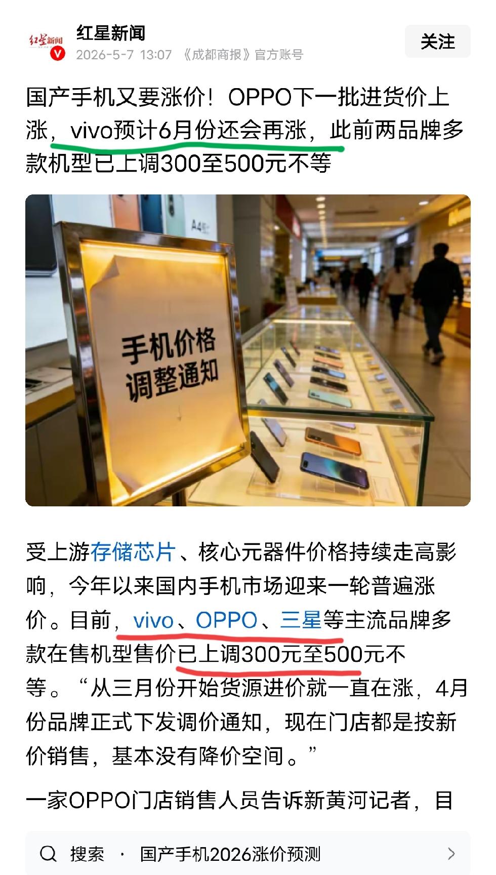 手机究竟是降价还是涨价？一会儿热搜说要涨价，从四月到五月，涨价传言就没消停过。今