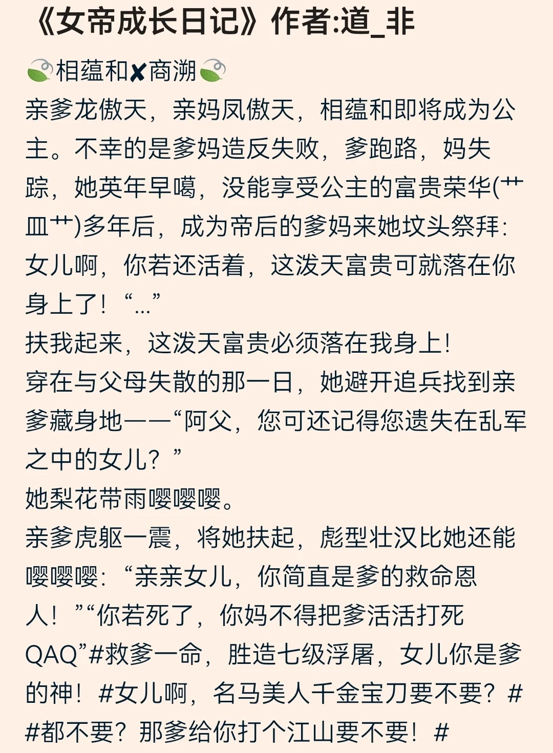 🍃古言推荐🍃从反贼之女到女帝