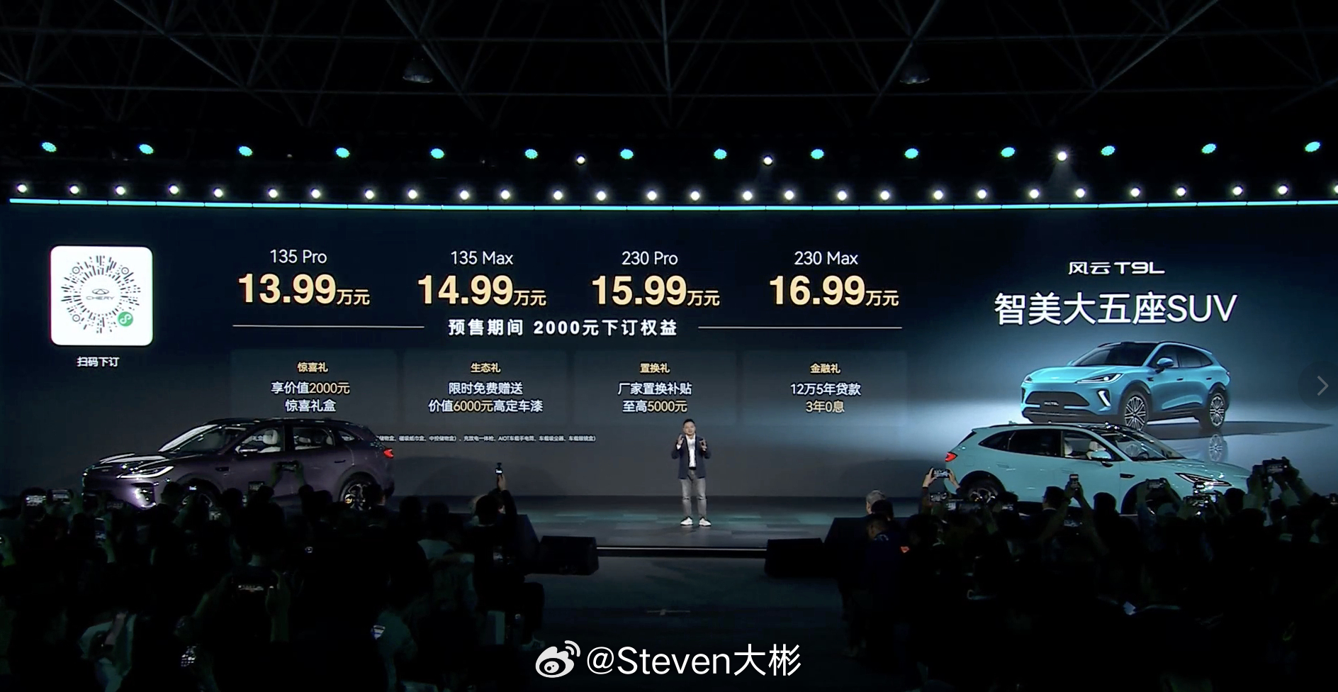 预售价来了理工男开始靠脸吃饭奇瑞风云之夜T9L正式预售