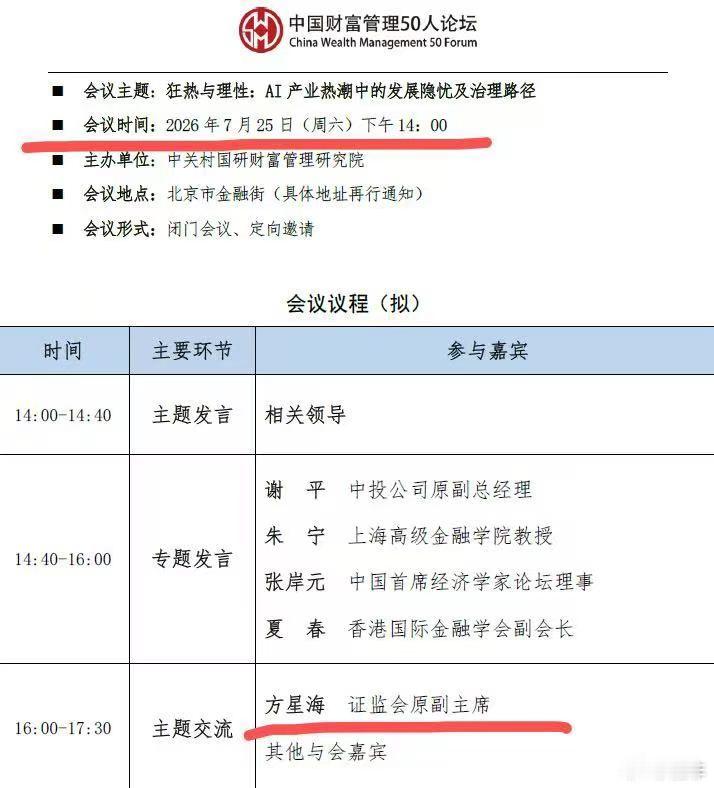 明天这会谁替他发言呢？！