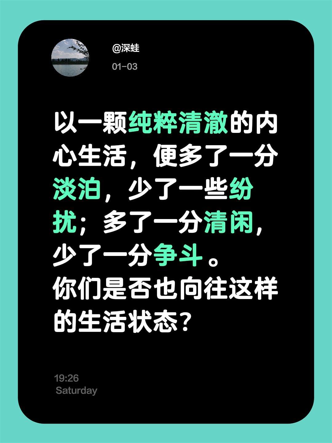 以一颗纯粹清澈的内心生活，便多了一分淡泊，少了一些纷扰；多了一分清闲，少了一分争