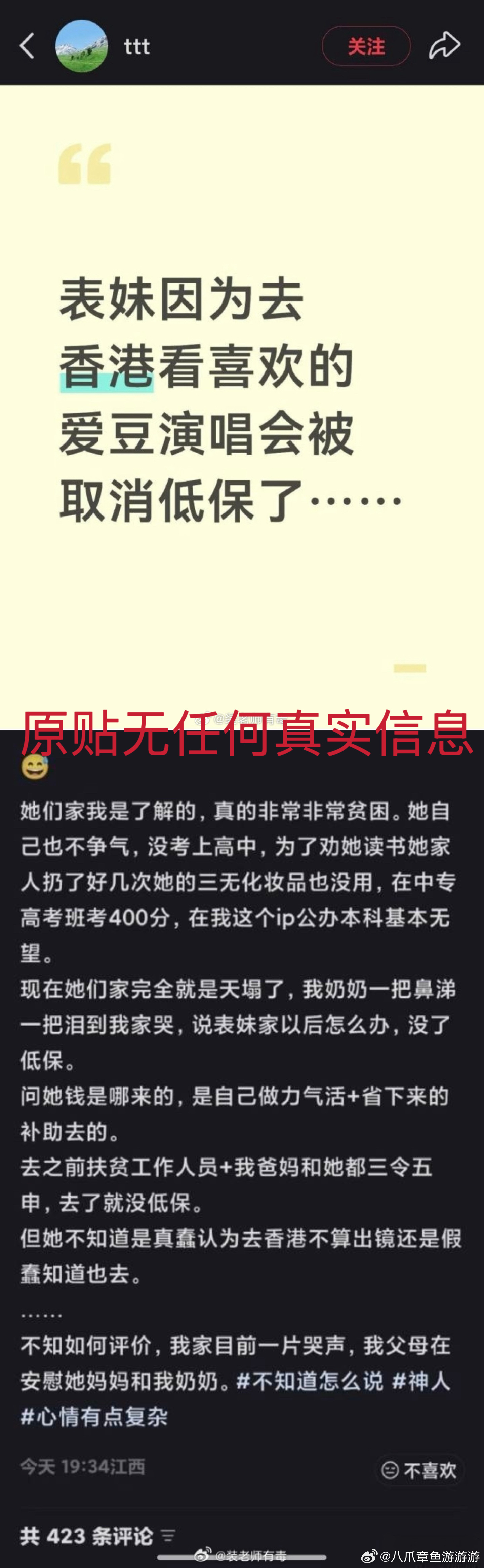 ①，以我对文字的嗅觉，看内容一眼假；②，就算真有这么个事儿，也是极端案例，没什么
